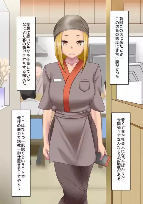 ご都合結界でメスビッチを