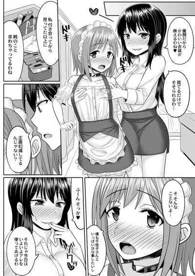 コスプレ好きな男の娘たち