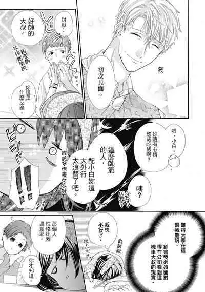 宅女愛上肉食紳士～絕頂！大叔級的神技～ 6