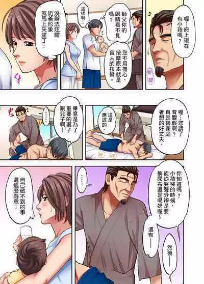 人妻專攻！超猛按摩師的敏感穴位按摩術～不要連裡面的穴道一起刺激啦！1-27話