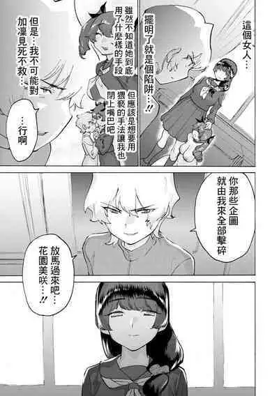 Seitokai, Aka-chan ni Narutte yo