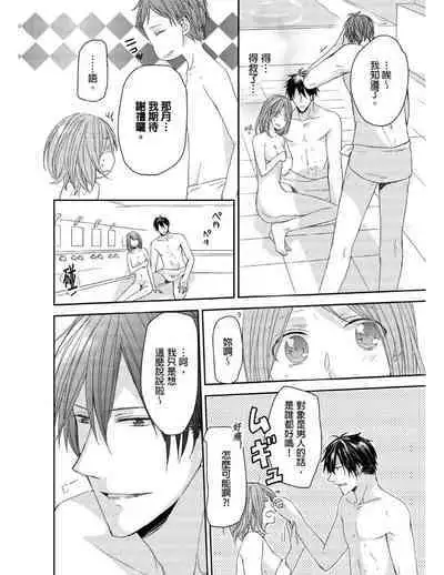 [Yuki Ao] Saikyou 3-Ikemen to Do-S Keiyaku OneRoom | 與糟糕三帥哥的超虐同房契約 [Chinese]