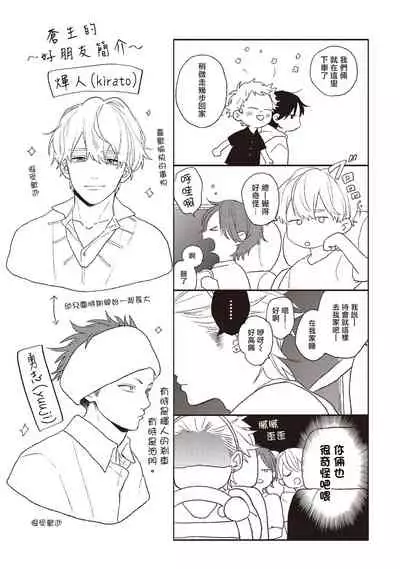 Cupid ni Rakurai | 落雷击中丘比特 Ch. 1-6+番外1