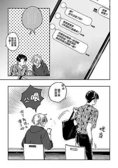 Ai dano, Koi dano. | 爱啦，恋啦。