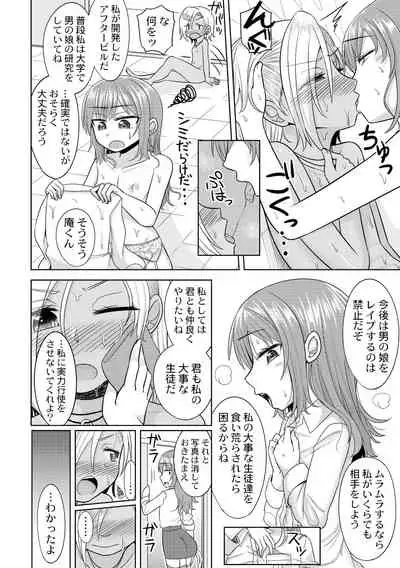[Otokonoko Fantasy Club (Kanimaru)] Harenchi! Otokonoko Gakuen 1 Genme