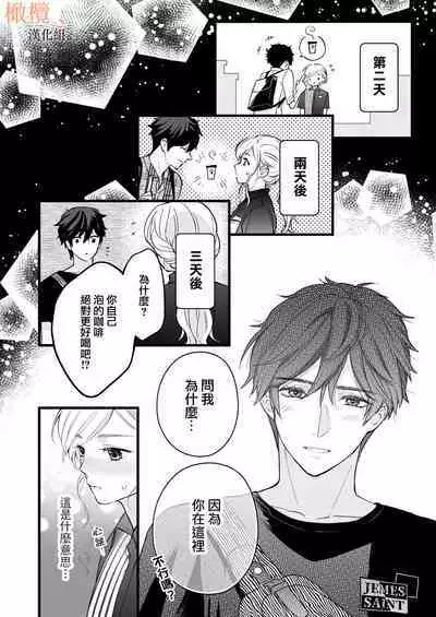 [Meyto] Kōhī ōji to nemuri hime - Sweeten -｜咖啡王子和睡美人-Sweeten-[中文] [橄榄汉化组]