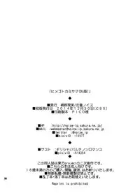 [Kasou Genjitsu (Hasekura Noise)] Himegoto Kamisama (Touhou Project) [Digital]