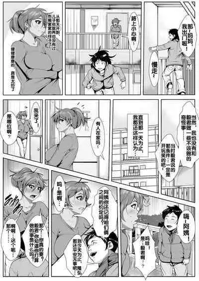 息子をいじめていた子供に母親が寝取られる