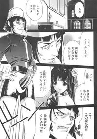 [Anthology] Torikono Hime ~Inma no Chouritsu~ EX