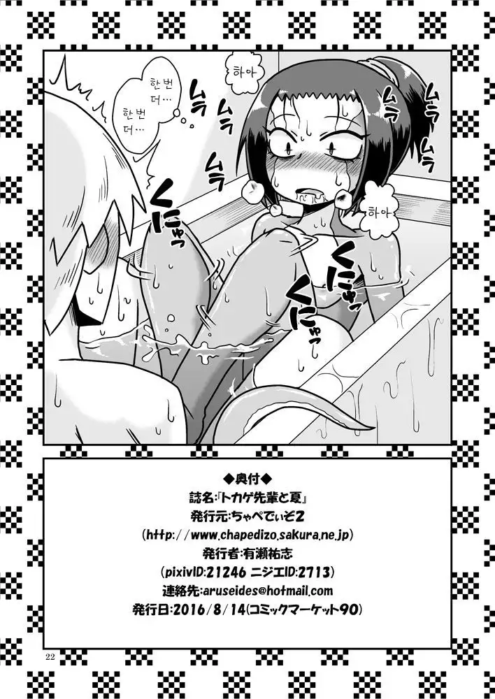 Tokage-senpai to Natsu | 도마뱀 선배와 여름