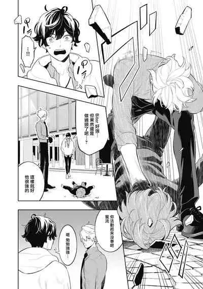 Smoky Nectar | 蜜与烟 Ch. 4-5 + 番外