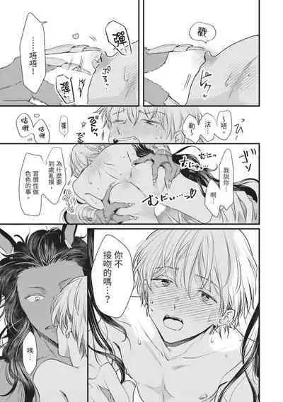 Itoshi no kemukujara | 惹人憐愛的長毛