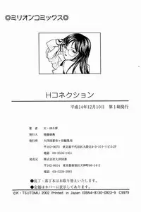 [K.Tsutomu] H Connection