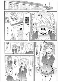 (C88) [Studio Wolt (Wolt)] Rin-chan to Issho. (Love Live!) [Chinese] [CE汉化组]