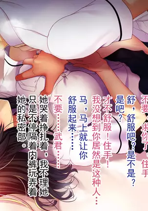 Shinyuu no Kanojo o Netoru Toki. ~Yuuko no Baai~ [Chinese]【不可视汉化】