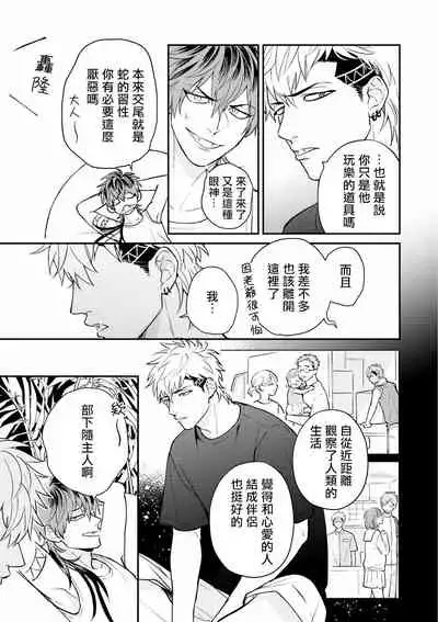 Yabuhebi Koiwazurai | 惹恋上身 前篇+后篇