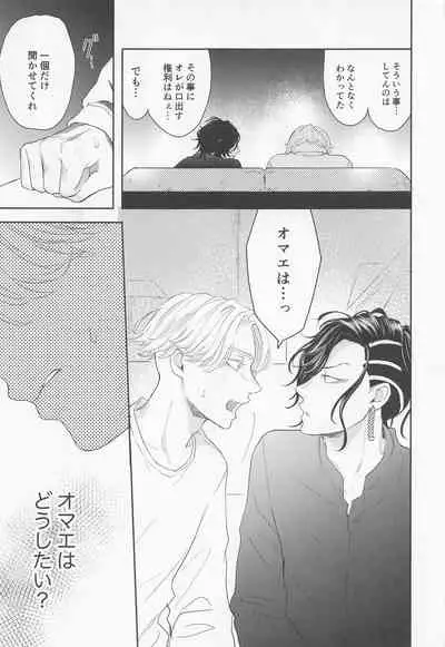 [Shikkei Shikkei (Tsuda)] Hideout (Tokyo Revengers)