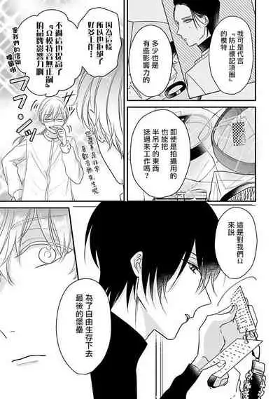 Ore dake no Senzoku Alpha | 独属我的alpha Ch. 1-3