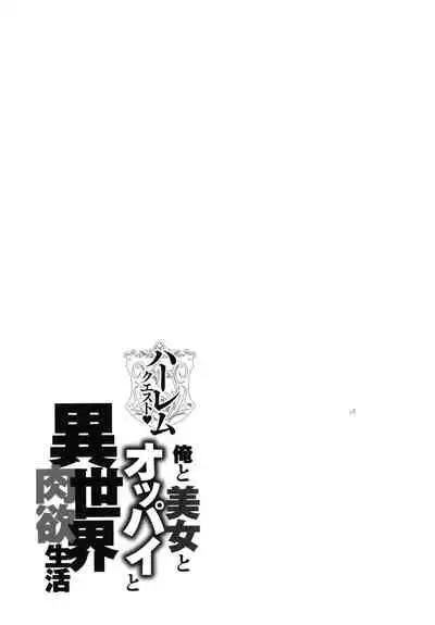 Harem Quest Ore to Bijo to Oppai to Isekai Nikuyoku Seikatsu