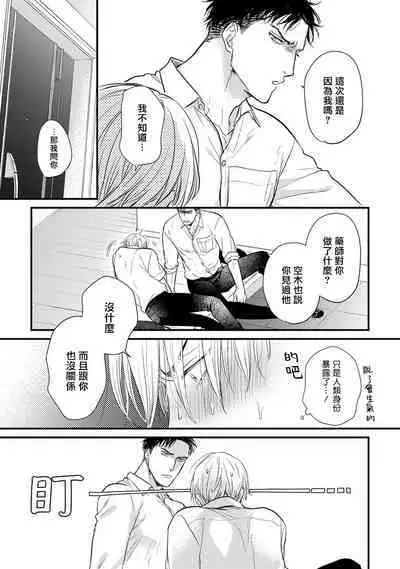 Tabetemo Oishiku Arimasen 2 | 尝起来一点都不好吃 2 Ch. 6-20