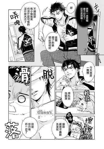 [霧吹弥生漢化组][三角ペンチ]可怕的臭臉君對貓很癡迷