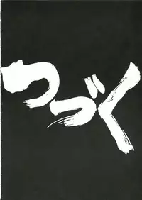 (C65) [Cha Cha Cha Brothers (Yokoyama Chicha)] GR <Orange> (Giant Robo)