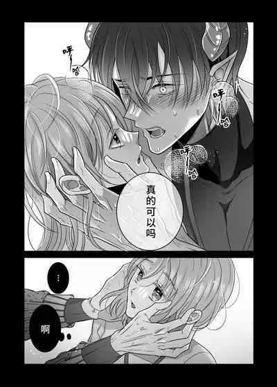 doryo no ryuto no hatsujoki ga susamaji kudan ni tsuite | 关于我的龙人同事发情期太过骇人这件事