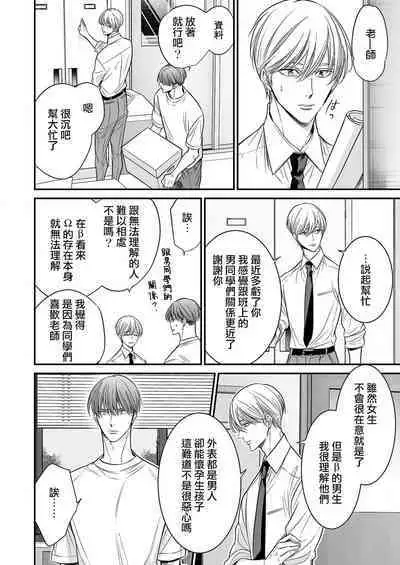 anta wa ore no omegadaro | 你是我的Omega吧 1-7