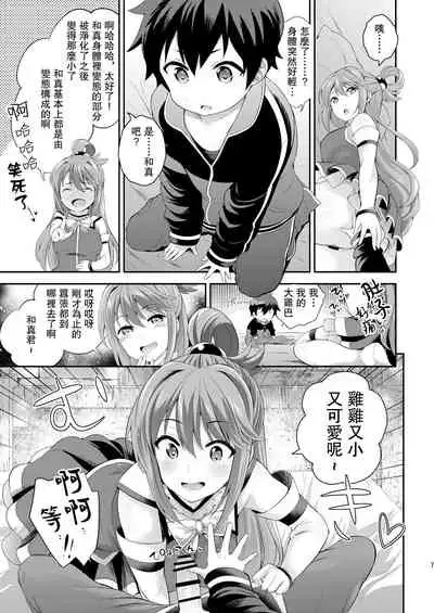 Kono Damegami ni Oshioki o | 為這個廢物女神帶來懲罰