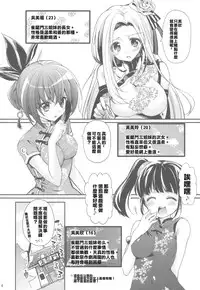 (C84) [Hirusuta (Taira Kosaka)] Janryuu Ranbu San Shimai (Janryuumon) [Chinese] [霪夫子個人製作]