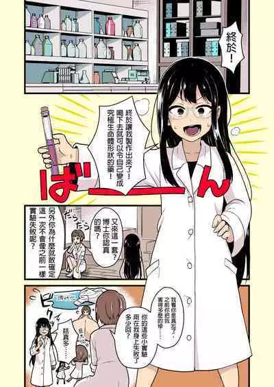 Jikken Shippai | 实验失败