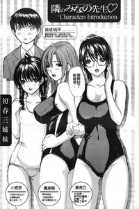 [MG Joe] Tonari no Minano Sensei 2 | 隔壁的美奈乃老師 2 [Chinese]