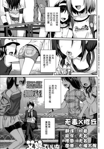 [Shimanto Shisakugata] Oyakotte ii na (COMIC LO 2015-05) [Chinese] [无毒X樱丘]