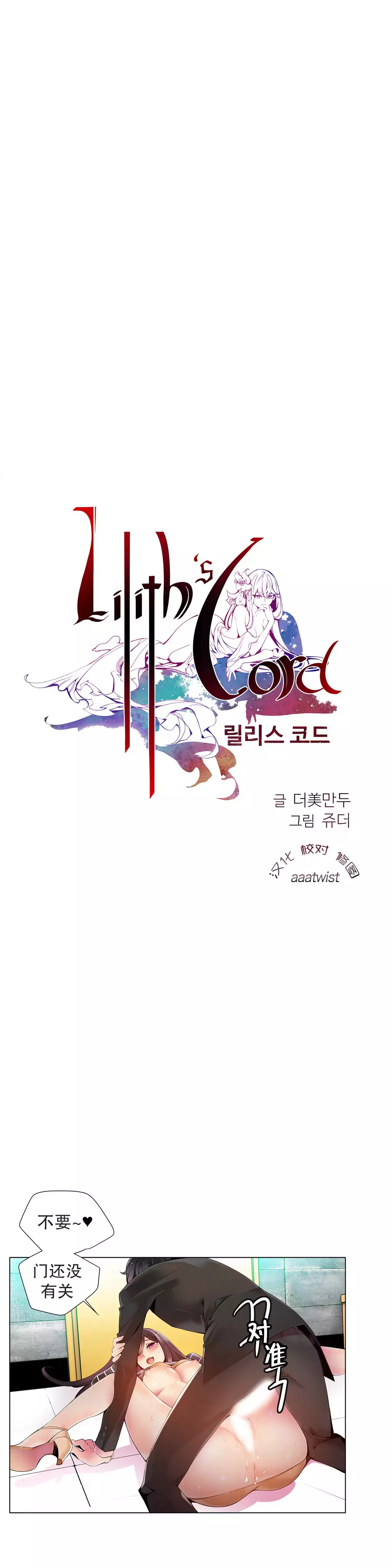 Lilith`s Cord | 莉莉丝的脐带 Ch.1-37