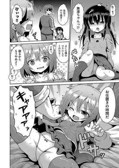 Naisho no Hame-gokko