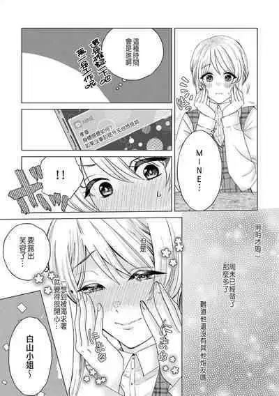 Daisuki na Hito nanoni SeFri Keiyaku Musunjaimashita... Ch.1-6 | 明明是最喜歡的人卻結下了炮友契約...