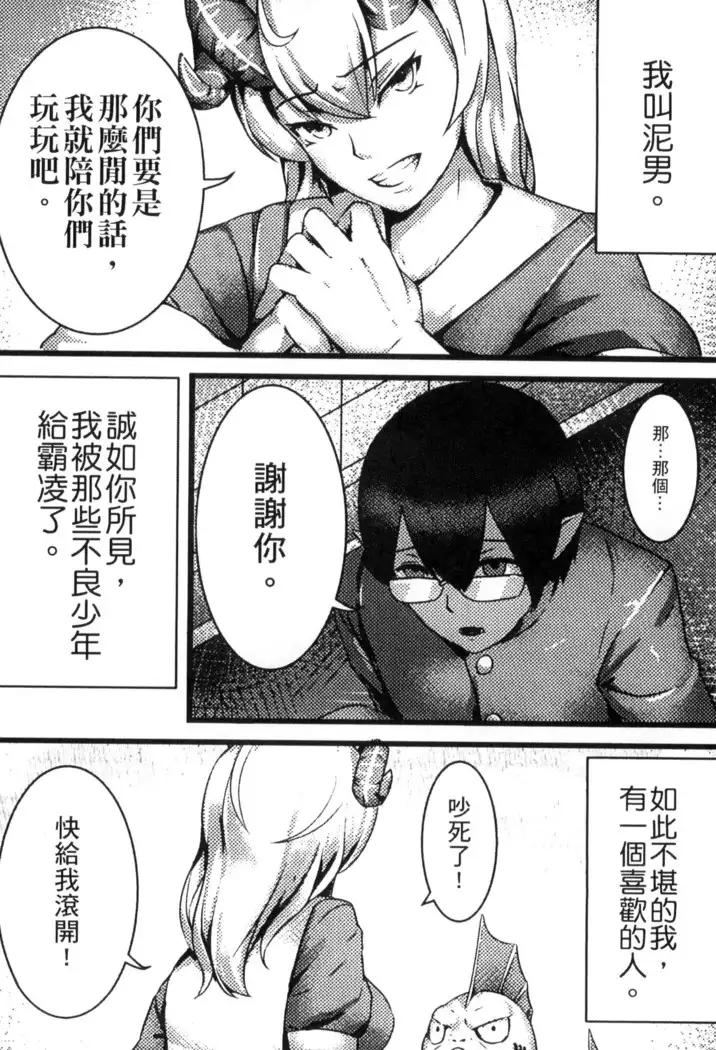 歡迎來到魔物娘異種族學園