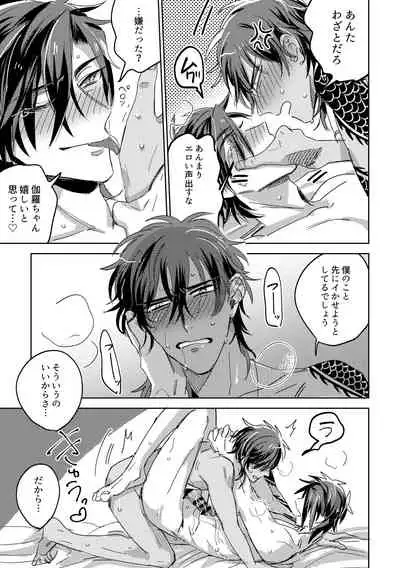 Tamani wa Renraku Choudai ne.