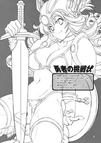(C75) [R2 (Rakko)] Yuusha no Chousenjou (Dragon Quest III)