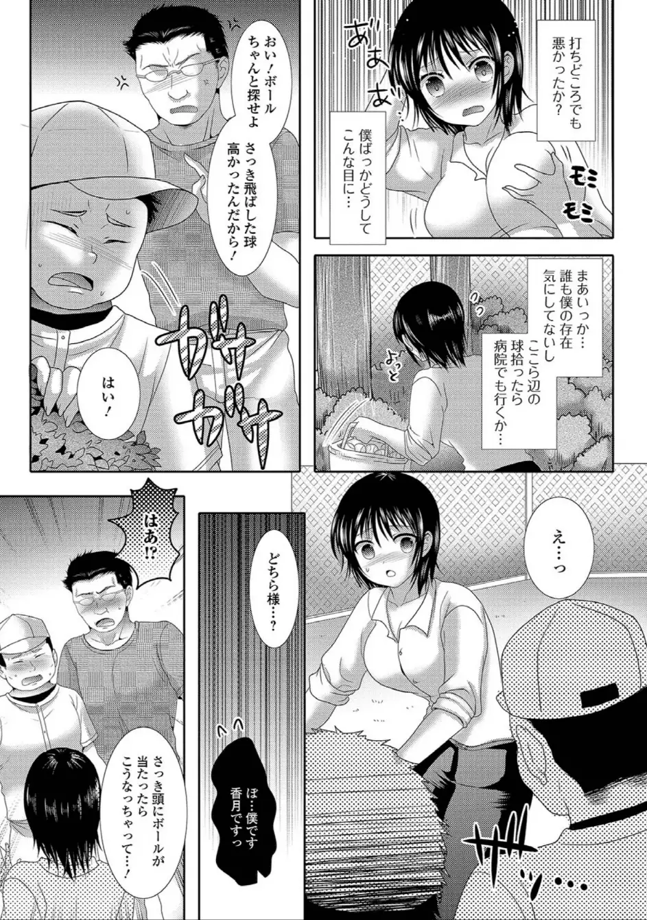 にょたいか☆嬲り!!