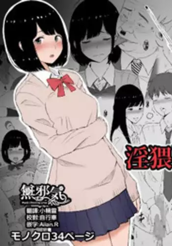 [Neginegio] Inwai Kakei Gakuen ~Nerawareta Couple~ [Chinese] [無邪気漢化組]