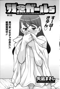 [Yanagi Masashi] Zannen Girls Ch. 1-5