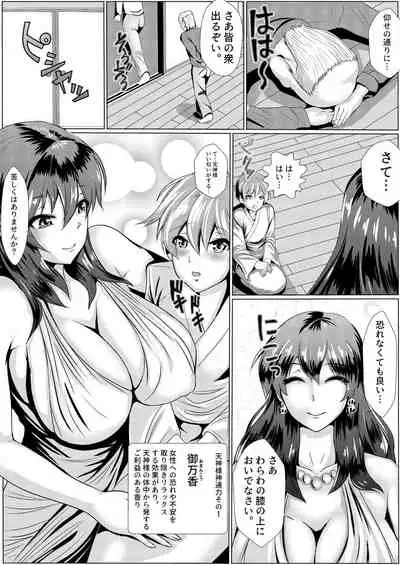 [Mokko Rich Vanilla (Mokko Ritchie)] Onayami Kaiketsu! Tenjin-sama