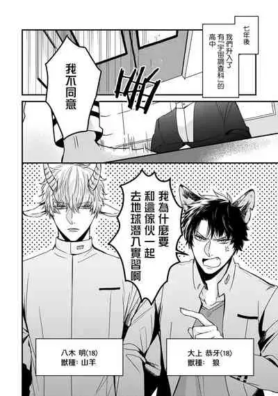 Yagi to Ookami no Hatsujou Jijou | 山羊与狼的发情情况 Ch. 1-2