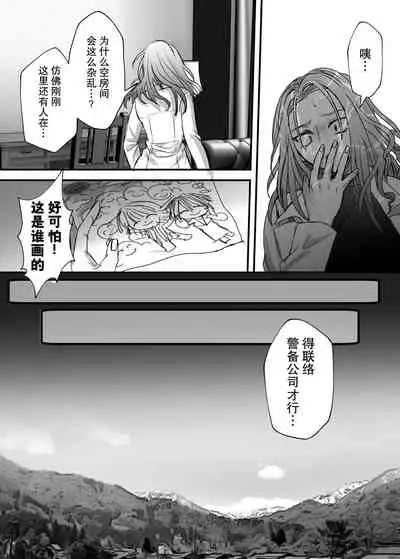 [心宮溶解 (甘流がむ)] 懐胎神書 -人造人間の家族計画- [DL版] [Chinese] [莉赛特汉化组]