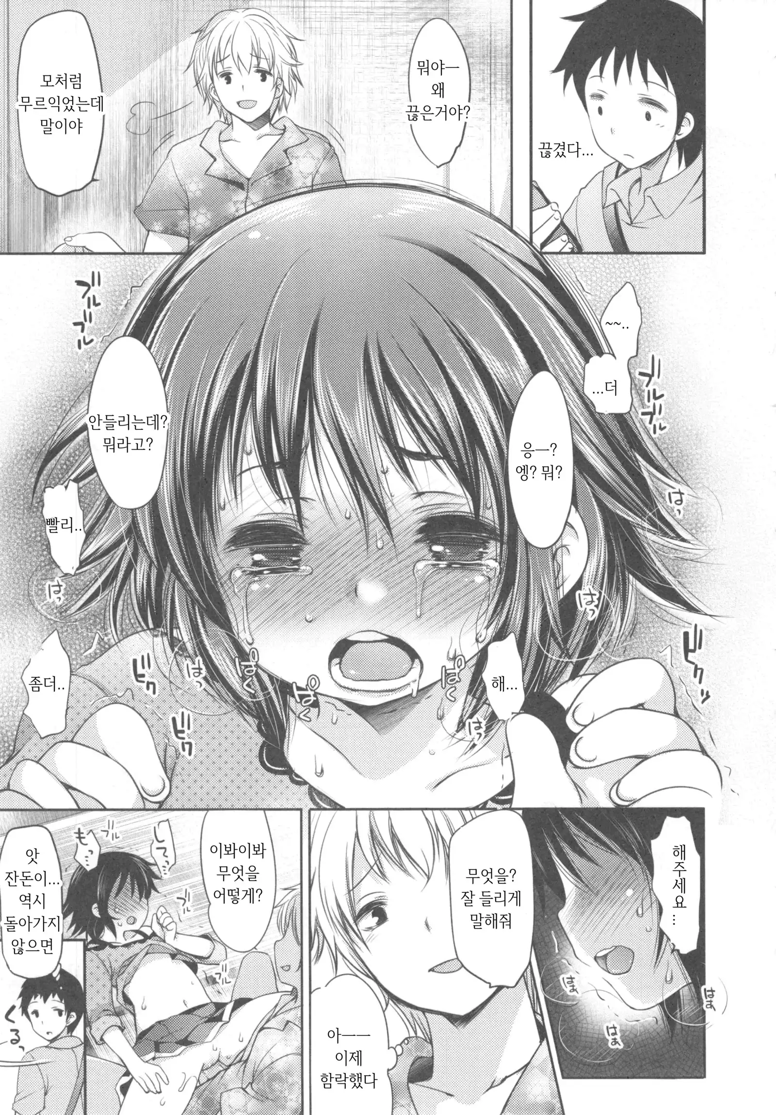 Ijimerarekko | 괴롭혀 지는 아이