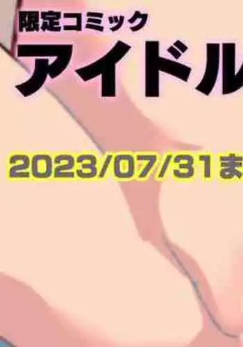 Idol Seiiku Nikki Arisu Hen