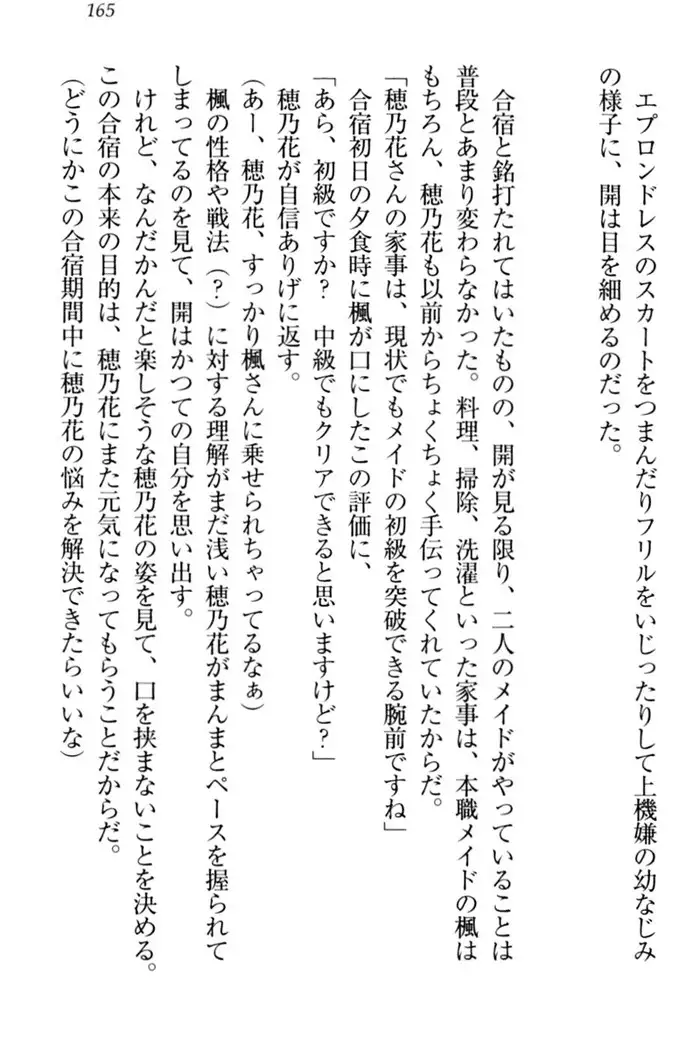 メイドやります！