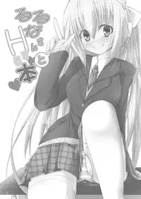Ruruna-san to H Suru Hon