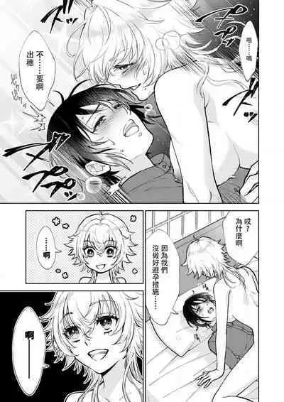 Osananajimi ga mejūdesu! ! | 青梅竹马是女汉子！！1-5